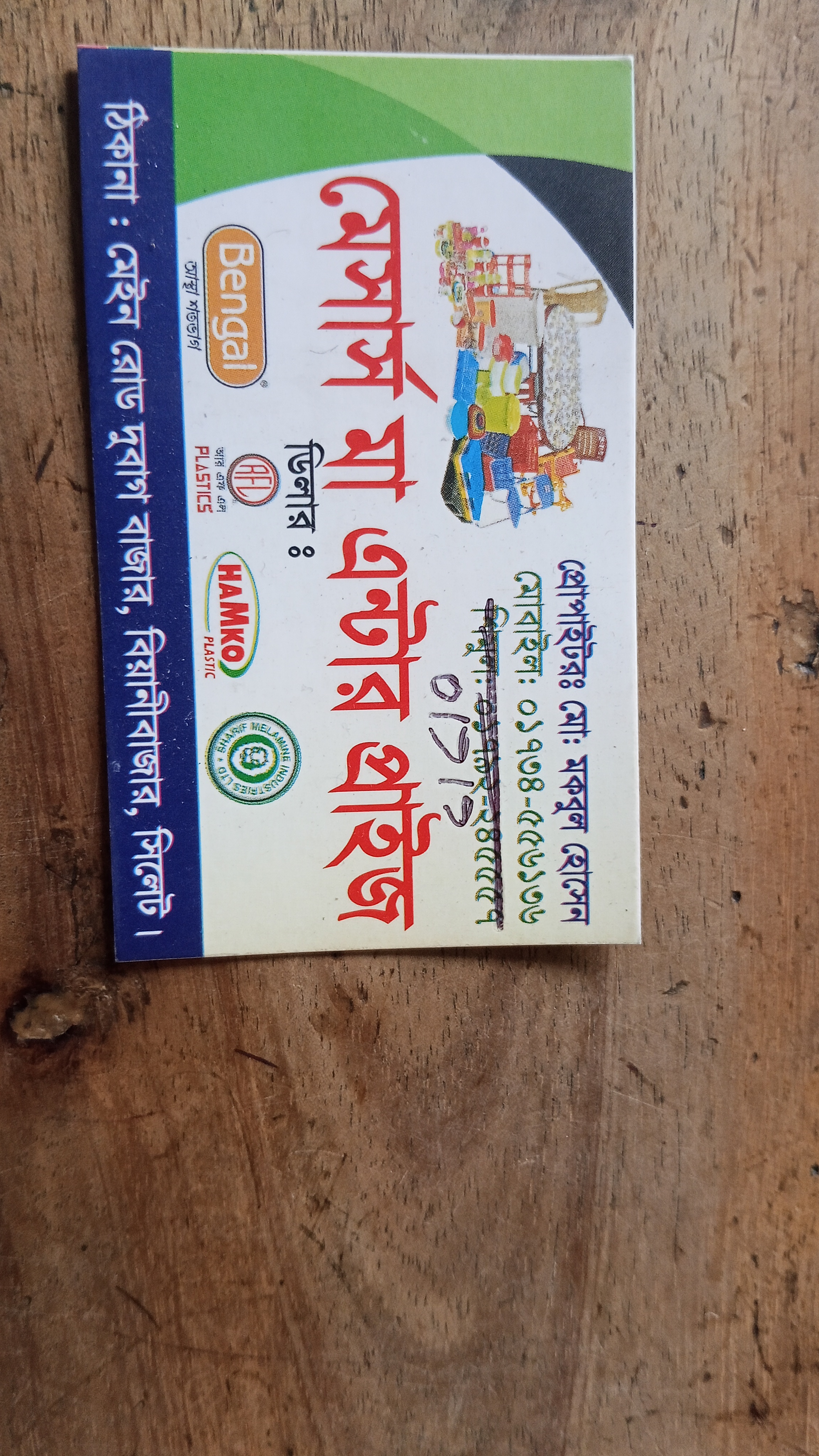 মেসার্স মা এন্টার প্রাইজ